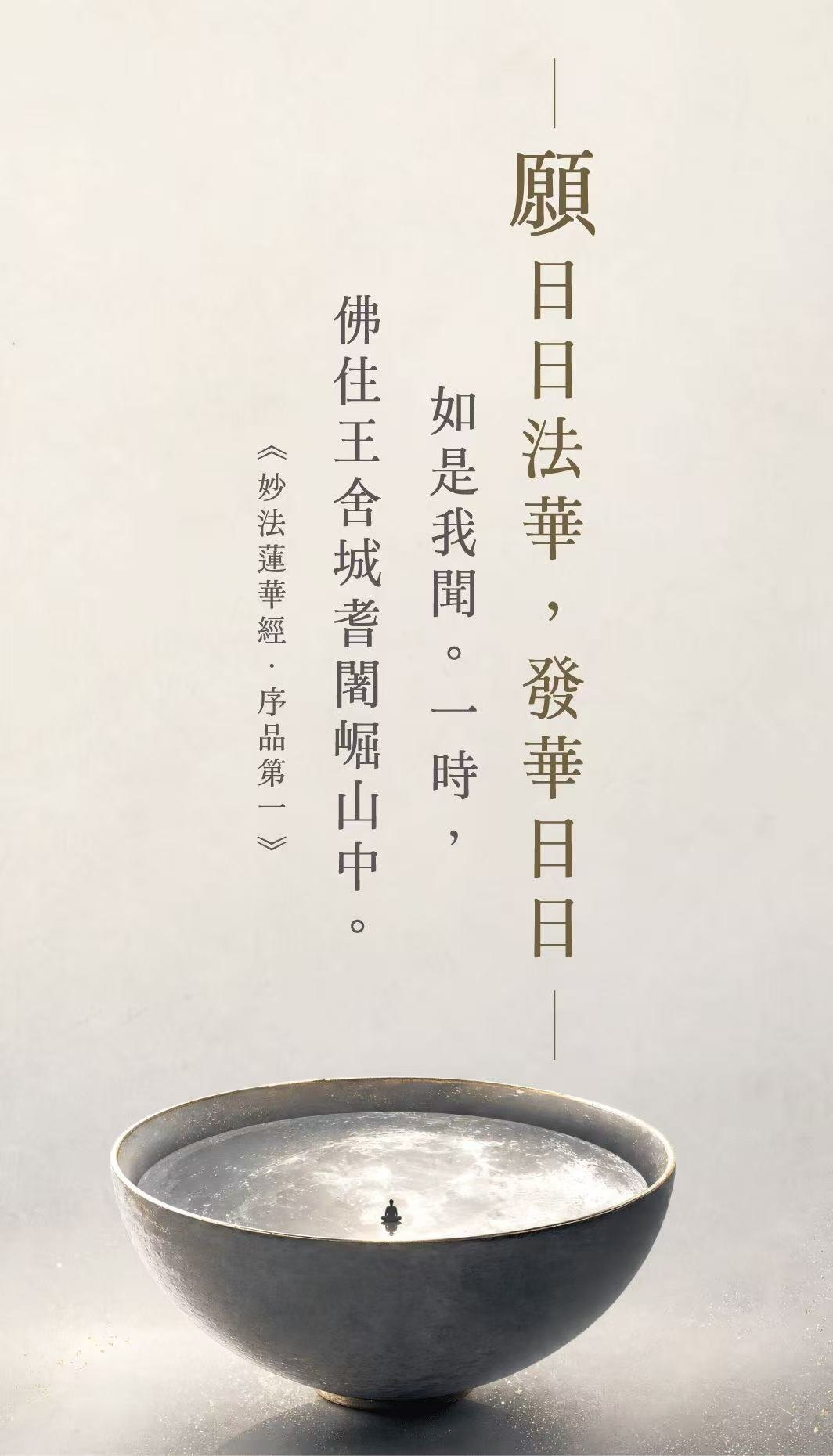 月光映照水缽與禪坐身影