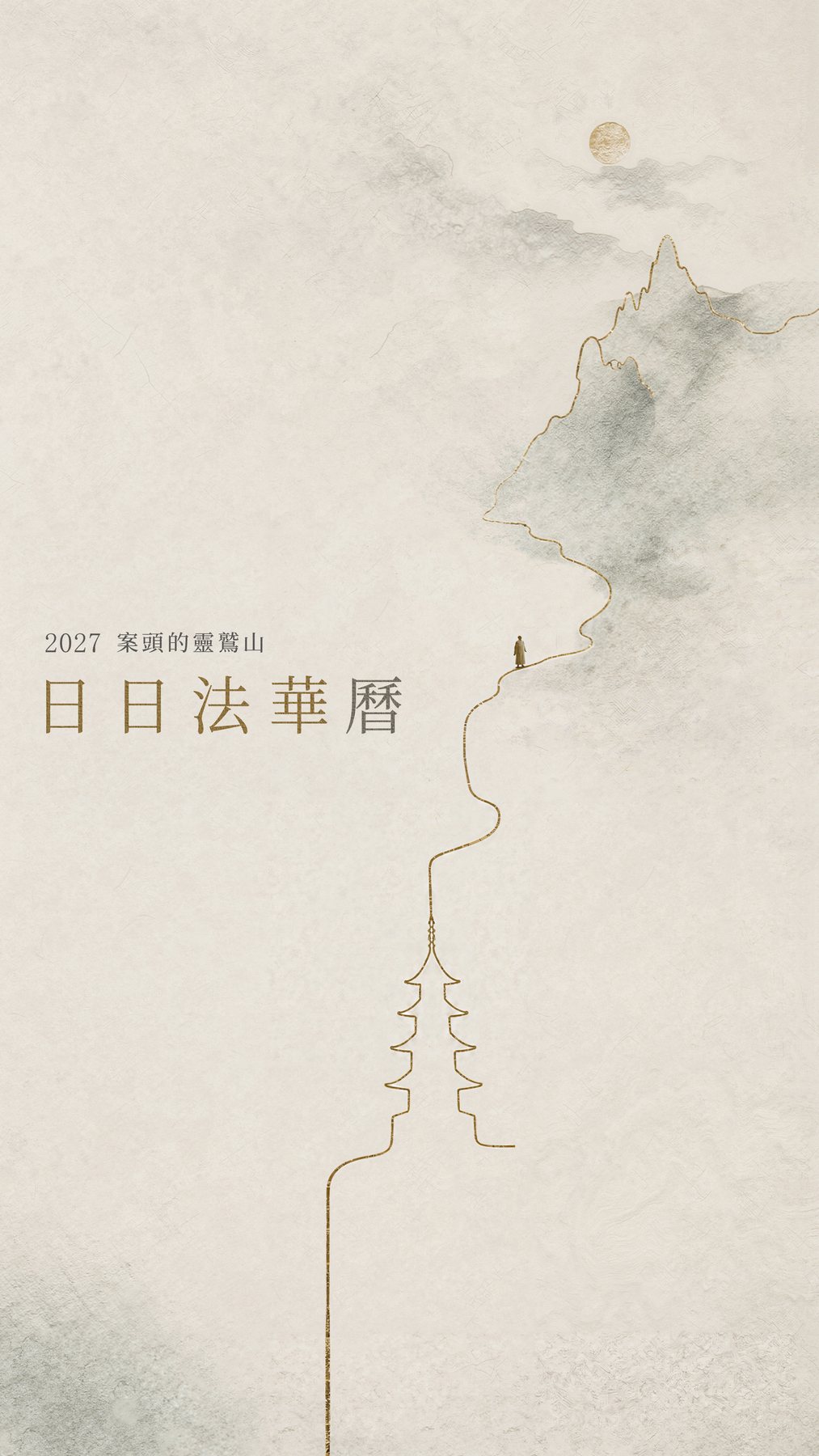 日日法華留白山水主視覺