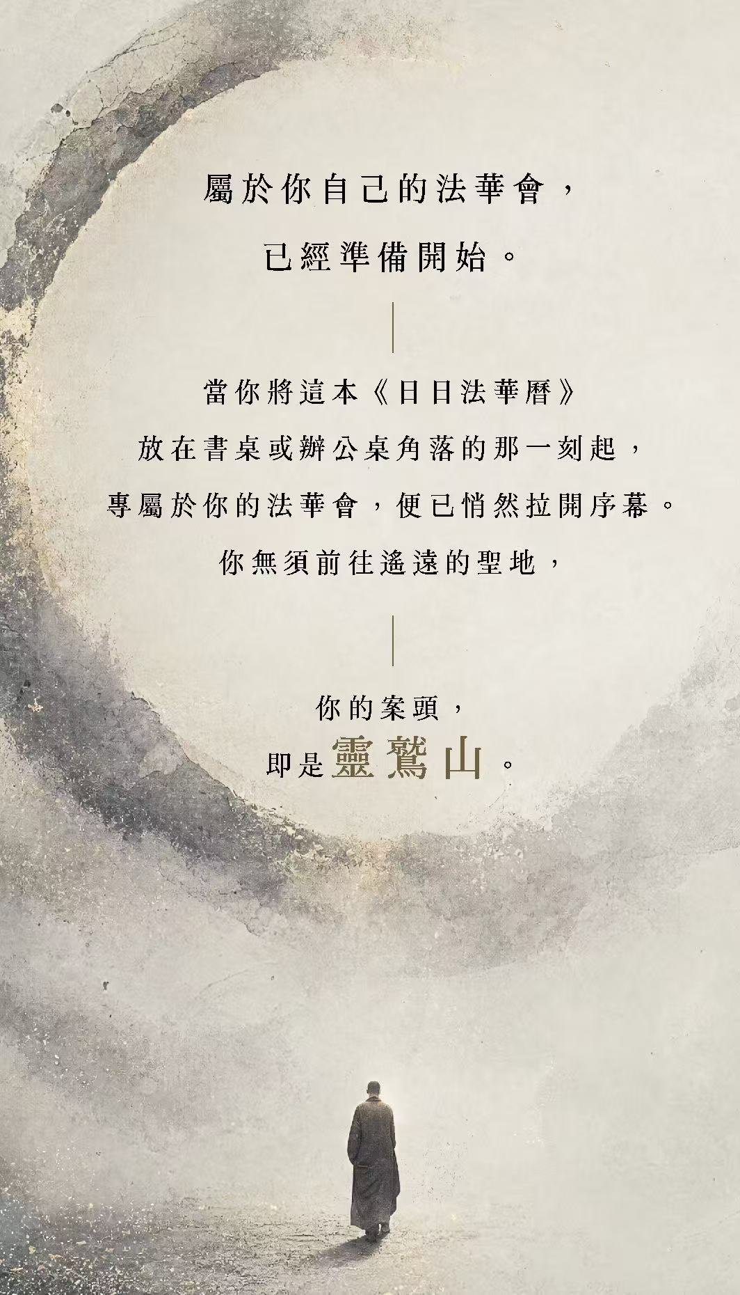 圓相之中行者走向靈山